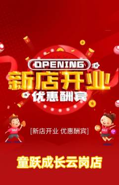 少儿体育抢购单品抢购新店开业活动配图海报