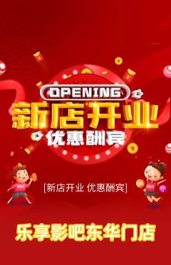 私人影院抢购自选套组抢购新店开业活动配图海报
