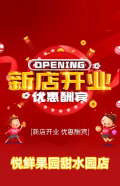 生鲜水果抢购自选套组抢购新店开业活动配图海报