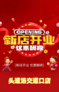 头道汤抢购单品抢购新店开业活动配图海报
