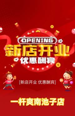 台球馆抢购单品抢购新店开业活动配图海报