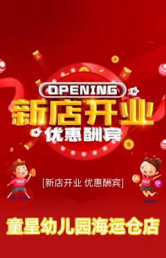 幼儿园抢购套组抢购新店开业活动配图海报
