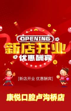 牙科口腔抢购套组抢购新店开业活动配图海报