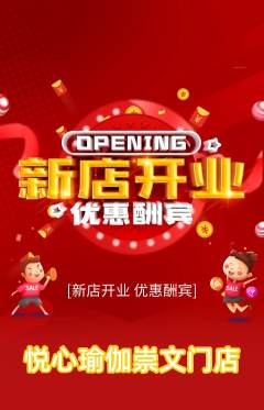 瑜伽抢购自选套组抢购新店开业活动配图海报