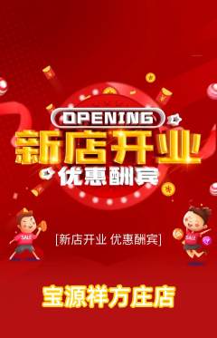 珠宝黄金抢购满血版新店开业活动配图海报