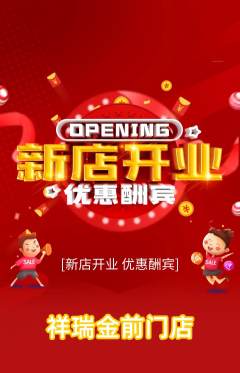 珠宝黄金抢购自选套组抢购新店开业活动配图海报