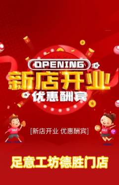 足浴抢购多单品抢购新店开业活动配图海报