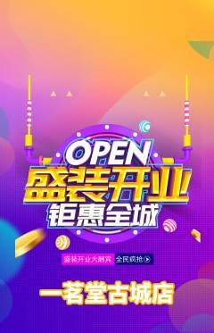 茶馆抢购套组抢购新店开业活动配图海报