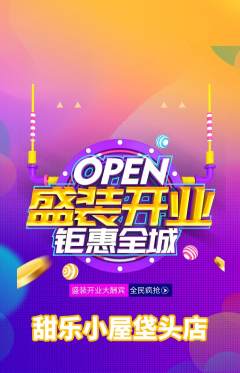 蛋糕甜点抢购套组抢购新店开业活动配图海报