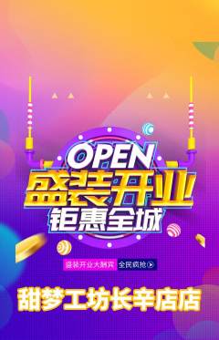 蛋糕甜点抢购自选套组抢购新店开业活动配图海报
