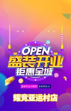 电竞电玩抢购套组抢购新店开业活动配图海报