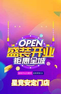 电竞电玩抢购自选套组抢购新店开业活动配图海报