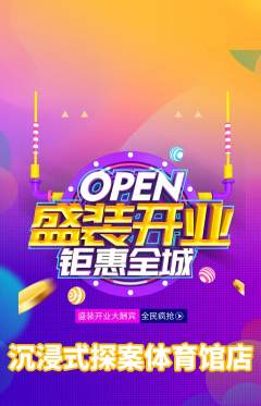 剧本杀抢购套组抢购新店开业活动配图海报