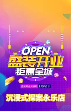 剧本杀抢购单品抢购新店开业活动配图海报
