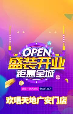 KTV抢购自选套组抢购新店开业活动配图海报