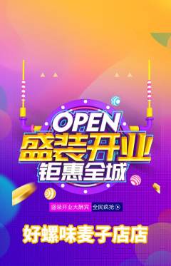 螺蛳粉抢购自选套组抢购新店开业活动配图海报