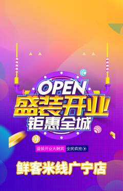 米线抢购套组抢购新店开业活动配图海报