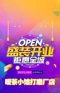 奶茶抢购单品抢购新店开业活动配图海报