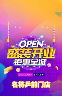 乒乓球馆抢购套组抢购新店开业活动配图海报