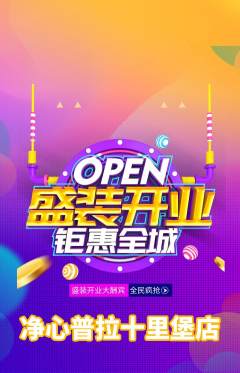 普拉提抢购满血版新店开业活动配图海报
