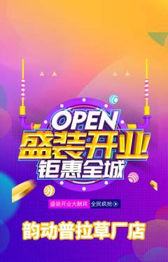 普拉提抢购多单品抢购新店开业活动配图海报