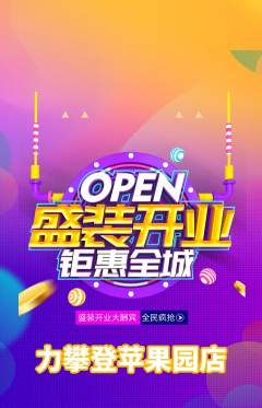攀岩抢购满血版新店开业活动配图海报