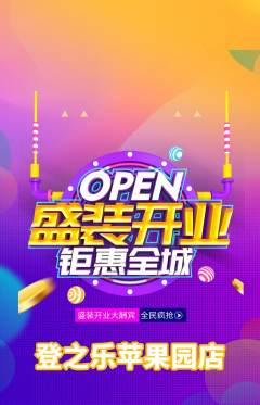 攀岩抢购套组抢购新店开业活动配图海报