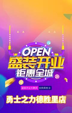 拳击格斗抢购多单品抢购新店开业活动配图海报