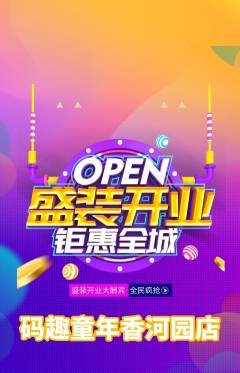 少儿编程抢购满血版新店开业活动配图海报