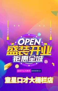 少儿口才抢购自选套组抢购新店开业活动配图海报