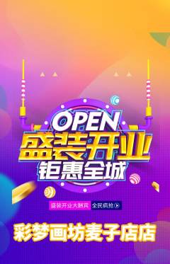 少儿美术抢购自选套组抢购新店开业活动配图海报