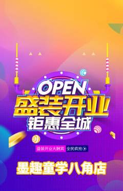 少儿书法抢购多单品抢购新店开业活动配图海报