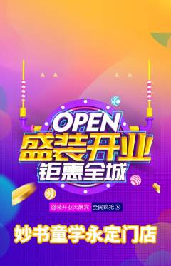 少儿书法抢购套组抢购新店开业活动配图海报