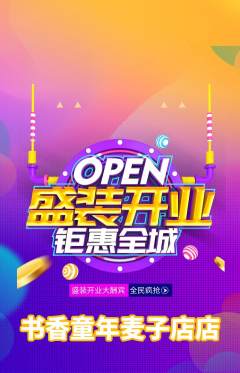 少儿书法抢购单品抢购新店开业活动配图海报