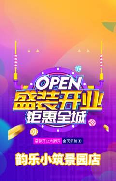 少儿乐器抢购满血版新店开业活动配图海报