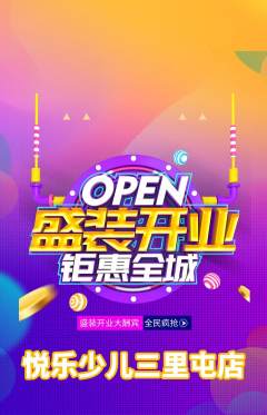 少儿乐器抢购套组抢购新店开业活动配图海报