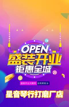 少儿乐器抢购单品抢购新店开业活动配图海报