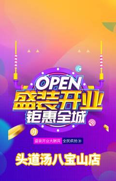头道汤抢购满血版新店开业活动配图海报