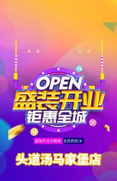 头道汤抢购套组抢购新店开业活动配图海报