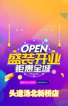 头道汤抢购自选套组抢购新店开业活动配图海报