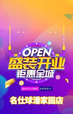 台球馆抢购自选套组抢购新店开业活动配图海报