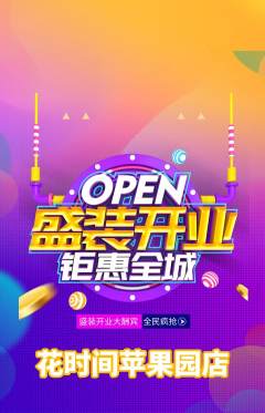 鲜花店抢购自选套组抢购新店开业活动配图海报