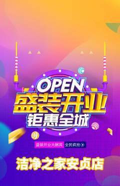 洗衣洗鞋抢购套组抢购新店开业活动配图海报