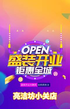 洗衣洗鞋抢购自选套组抢购新店开业活动配图海报