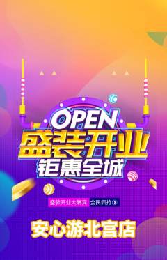 游泳馆抢购满血版新店开业活动配图海报