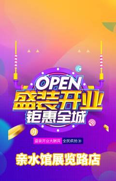 游泳馆抢购多单品抢购新店开业活动配图海报