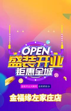 珠宝黄金抢购满血版新店开业活动配图海报