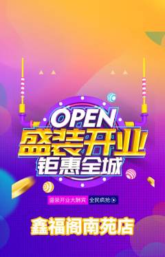 珠宝黄金抢购套组抢购新店开业活动配图海报