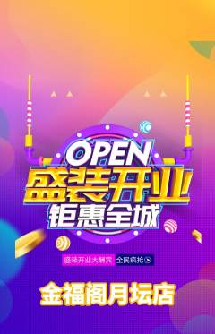 珠宝黄金抢购自选套组抢购新店开业活动配图海报
