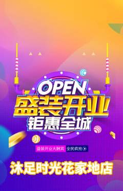 足浴抢购多单品抢购新店开业活动配图海报